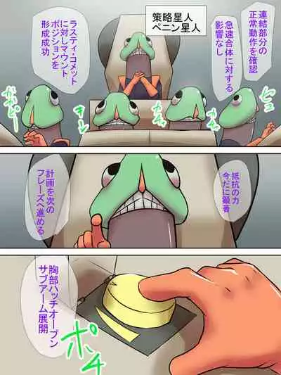 [Elephant Jelly] Tokusatsu Heroine Series - Rusty Comet Ch. 3 - Shinryaku Sareru Heroine (Ultraman)