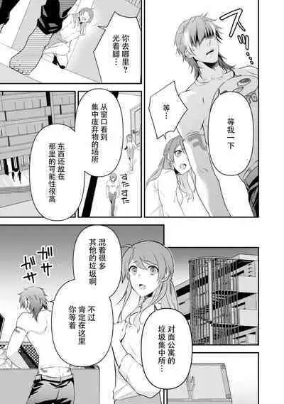 LasBoss ga Tensei shite kita node DT Moraimashita | 最终BOSS转生而来，因此拿下了他的童贞 1-9 end