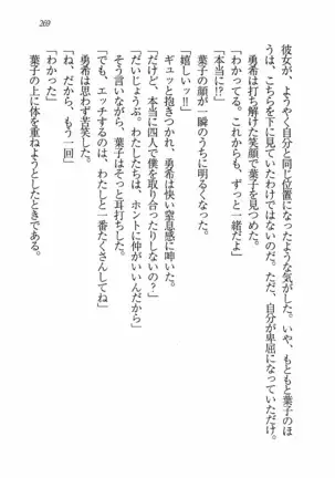 Evergreen~ぼくの四姉妹