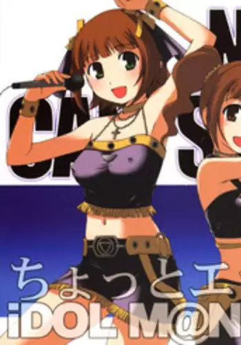 (C71) [Celluloid Brothers (Kosugi Koutarou)] Chotto ecchi na iDOL M@NGA - Nobody can Stop me (THE iDOLM@STER)