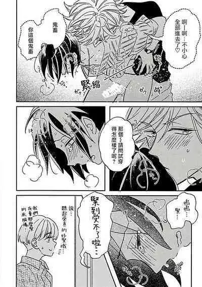 [Tsurusawa Tsutako] Niizuma-kun to Arao-kun Okawari | 新妻君与新夫君 再来一份 Ch. 01 - 06上 [Chinese] [冒险者公会]