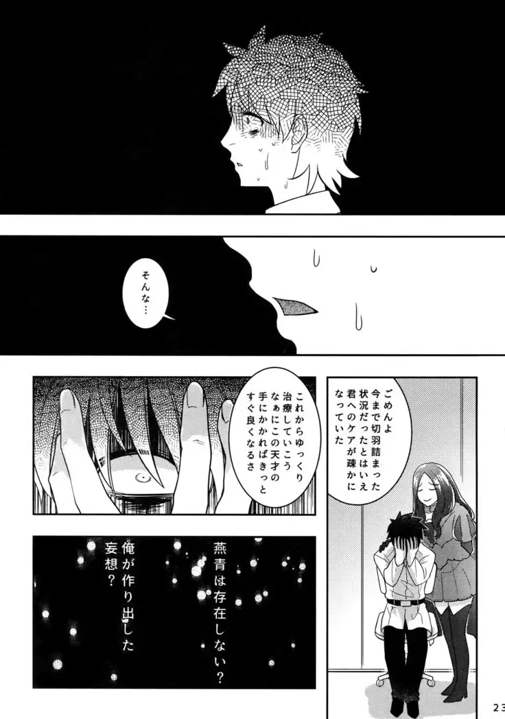 Endroll ni Kimi ga Inaikara
