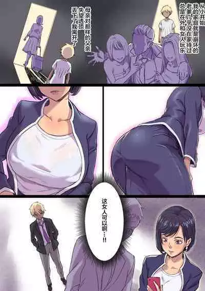 Zoku Tonari no Bed de Netorareru Kangoshi Jukubo