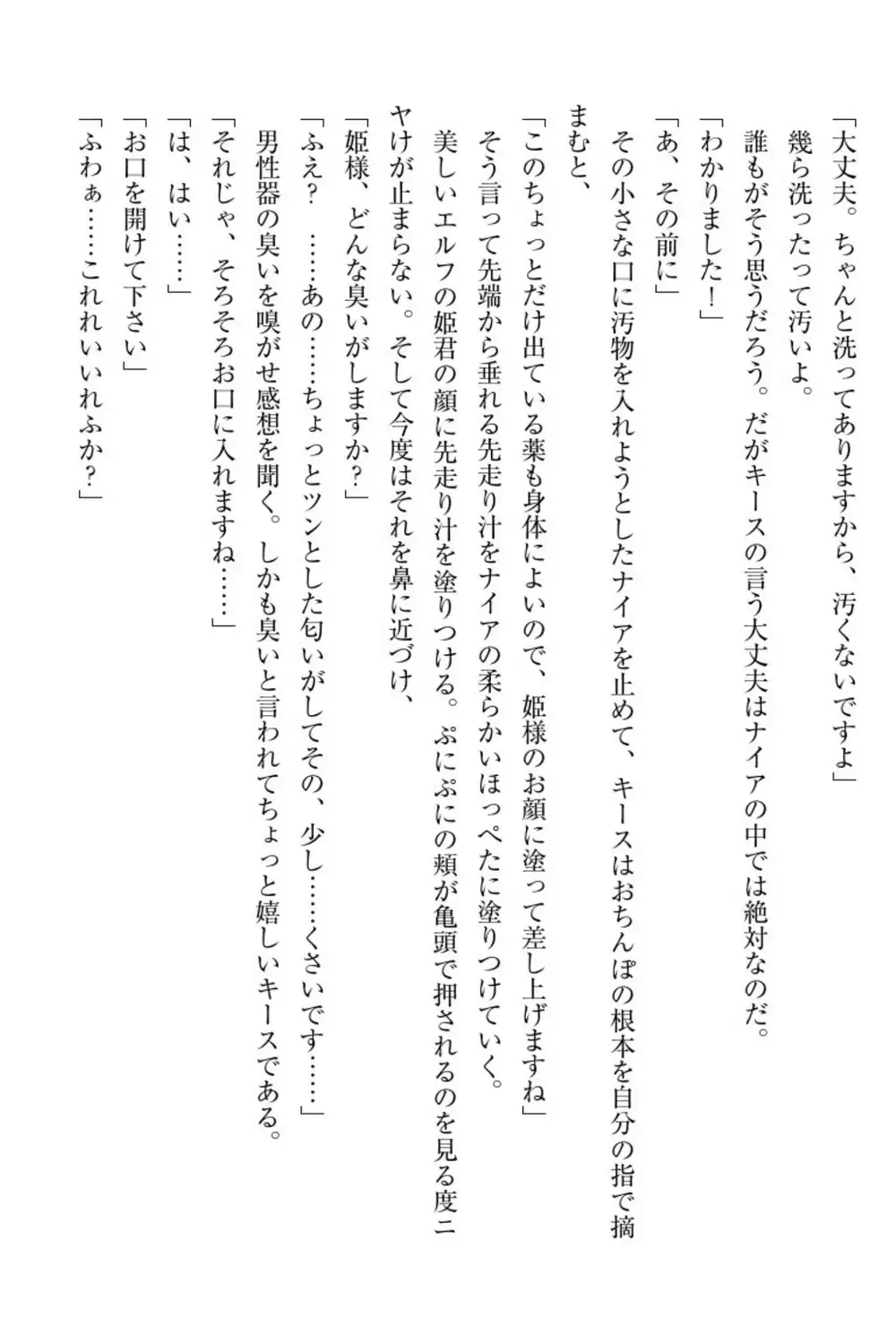Elf no Kuni no Kyuutei Madoushi ni Nareta no de Hime-sama ni Seiteki na Itazura o Shite Mita