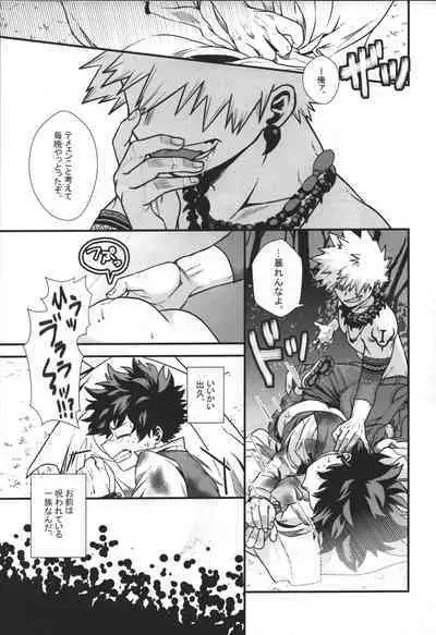 (Douyara Deban no Youda! 26) [Melty (ti-na)] Hiiro no Akashi (Boku no Hero Academia)
