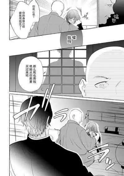 [Miyazaki Uno] Zetsurin Oni no Ikenie Zuma ~Haramu made Sosogarete...~ | 绝伦鬼的祭品新娘～向里面注射到怀孕为止…～ 1-6 [Chinese] [莉赛特汉化组]