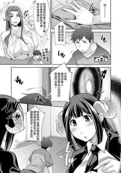 [zen9] Megami-sama no Geboku - SERVANT OF STRAY GODDESS Ch. 3 [Chinese] [Digital]