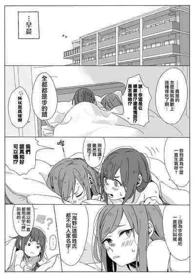[ree] Yamauchi-san• Umino-san no bāi. | 山内小姐和海野小姐的回合。 (Rirī& aibī ~ kenkappuru yuri × seiai ansorojī ~) [Chinese] [莉赛特汉化组]