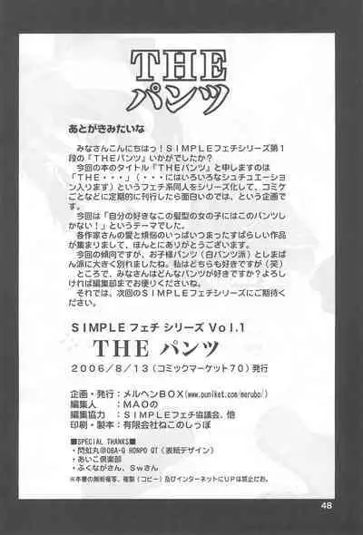 SIMPLE Feti Series vol.1 THE Pantsu