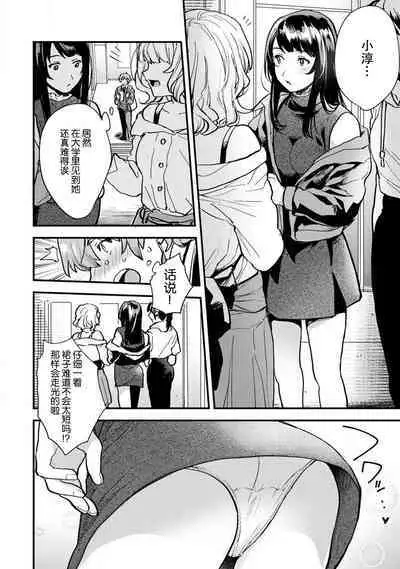 toshiue osananajimi ♂ o aega setai! Kanji teru koe, motto kikasete? | 想让年上竹马喘个不停！诱人的声音，再让我多听点吧？ 1-5