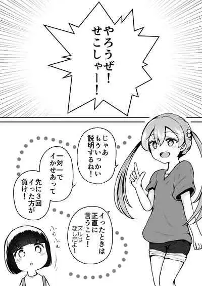 [Suizen no Mimi (Akariya Toroochi)] Yoiko no Honobono Daizecchou Battle Sekoshaa!!! : Zenpen