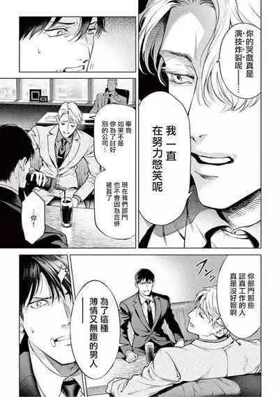 Zetsubou ni Nake | 绝望悲鸣 Ch. 1-9