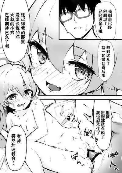 Sakurairo no Yuugao | 樱色的黄昏草