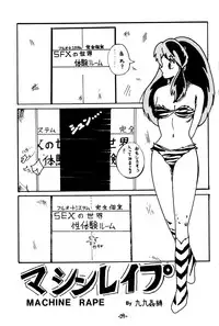 (C42) [LUMNESODA (Various)] Atsui-cha 14 (Urusei Yatsura)