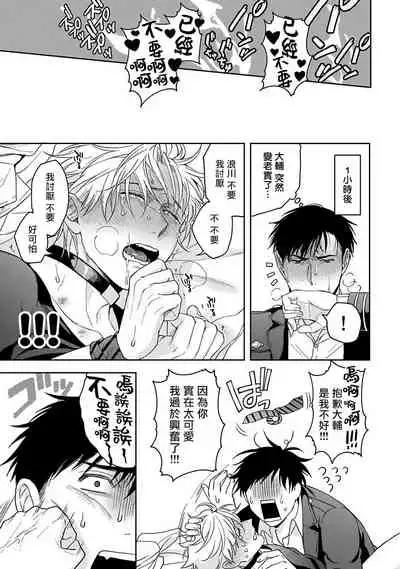 [Sakishita Senmu] Haga-kun wa Kamaretai | 羽贺君想要被咬 Ch. 1-6+番外 [Chinese] [拾荒者汉化组] [Digital]