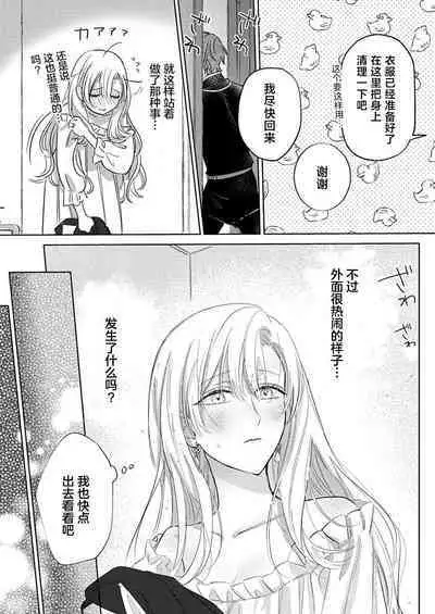 Ai ga Omoi Kishi Koushaku wa, Tsuihou Reijou no Subete o Ubaitsukushitai. | 骑士公爵爱意深重，想要索取放逐千金的一切。 1-11