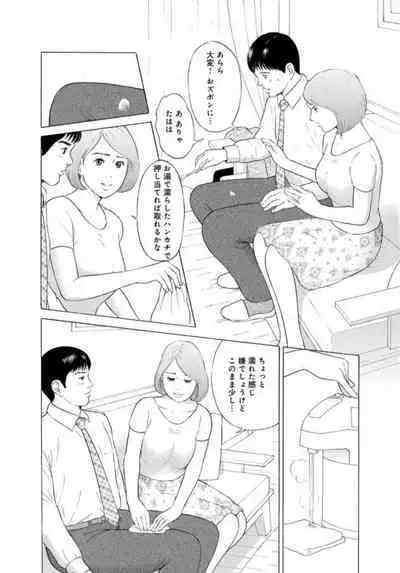 Hitozuma no Yawarakana Hada o Daite ～ Musume o īwake ni Katei Kyōshi ni Idakareru Okusama ～1-2