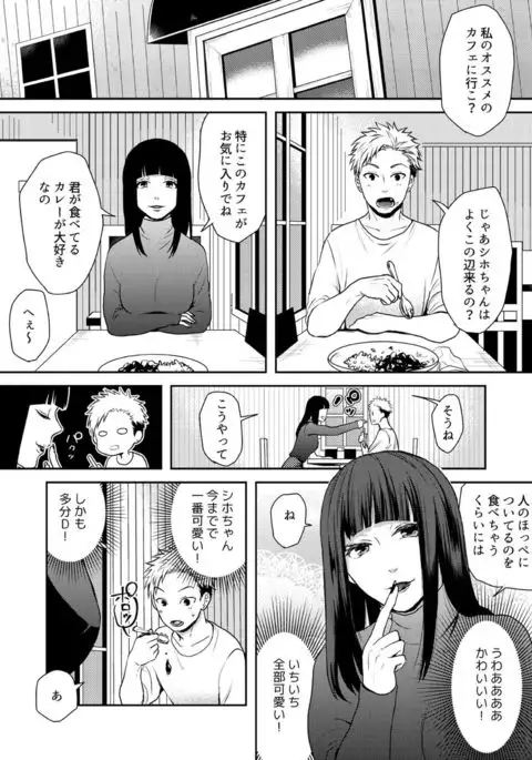 E, Sore Irerun desu ka? ~Kyokon na Josou Danshi ni Hamerareta Ore~