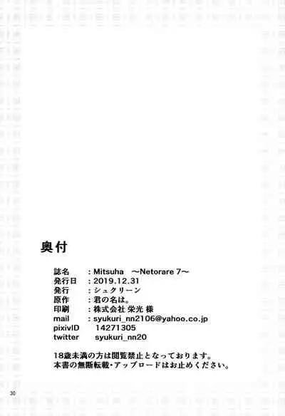 (C97) [Syukurin] Mitsuha ~Netorare 7~ (Kimi no Na wa.) [Chinese] [不咕鸟汉化组]