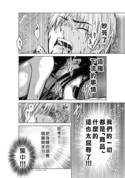 Chijou Hyakkai Ch16-20 Chinese Version「地上100阶」個人翻譯潤色