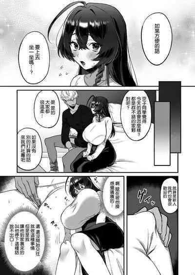 Inaka kara Joukyou shitara Kareshi ga Dekimashita!