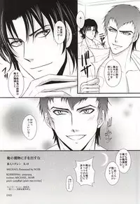 (SUPER24) [NOIR (Michael)] Ore no Emono ni Te o Dasu na (Owari no Seraph)