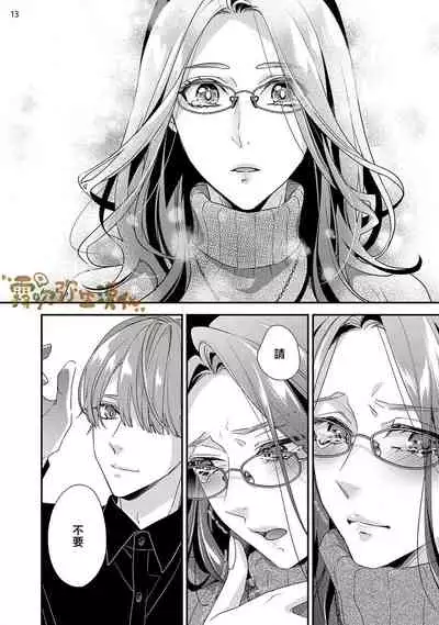 愛染マナ ママ活、はじめます(恋も仕事も失ったけど宝くじが当たったので) 媽媽活,不買一次嗎 【霧吹弥生漢化組漢化】