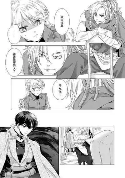 Dakareta Akuyaku Reijou wa, Gekihen Ouji no Dekiai Route ni Totsunyuuchuu!? | 被深拥的反派千金进入反套路王子的强宠攻略线!? 1-16