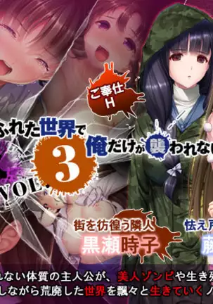 Zombie No Afureta Sekai De Ore Dake Ga Osowarenai Vol. 3
