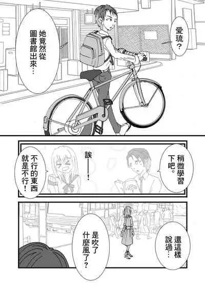 [Stick M I] Nakadashi Gakusei Atashi no Kareshi o Neteru Watashi. [Chinese]