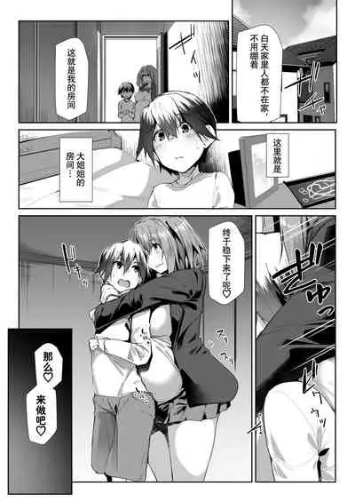 [Flicker10 (Kuronyan)] Yuusenseki ni Suwatta Bakari ni... | 只因做了优先坐席 [Chinese] [逃亡者×真不可视汉化组] [Digital]