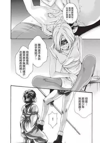 Araxa Ninpo-Cho Volume. 3 | 霰草忍法帖 3