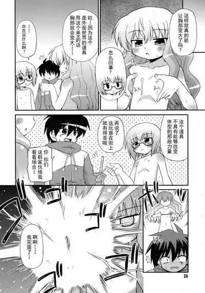 (C74) [Saihate-Kukan (Hino Hino)] FLAT REVOLUTION (Zero no Tsukaima) [Chinese] [绅士仓库汉化]