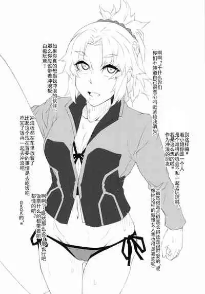 Chaldea NTR Nanpa Beach