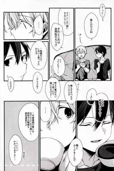 (HaruCC26) [trigger.m (Emu Emuo)] All you need is... (Sword Art Online)