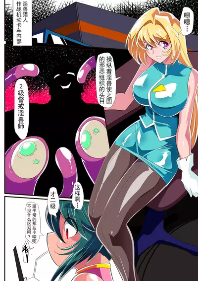 [Warabimochi] Heroine Harassment 淫獣ハンターリトルブロッサム(1) [Chinese] [胸垫汉化组]