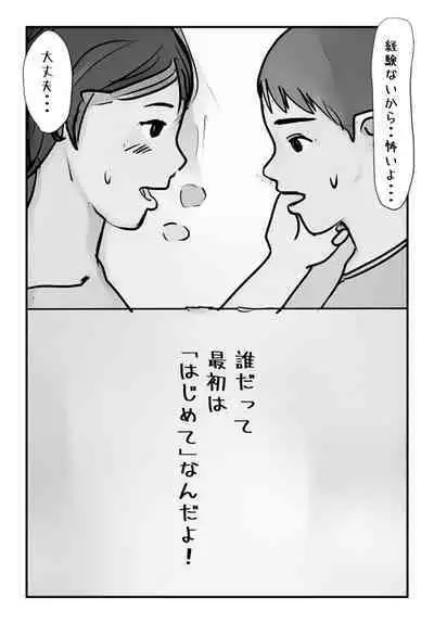 Kaa-san no Bonyuu ga Tomaranakunarimashite