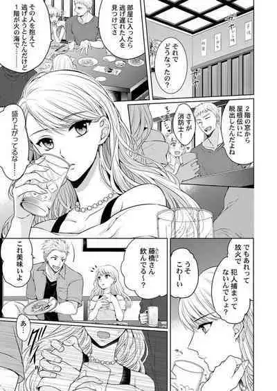 Yubisaki Kara Honki no Netsujō ～ Chara Otoko Shōbōshi wa Massuguna me de Watashi o Daita ～ 1