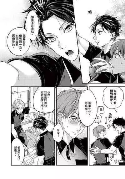 [Sabamiso] Sex Sales Driver Ch.1 - 10 | 送貨員的做愛服務請簽收吧！第1-10话 (G-Lish Comics) [Chinese] [Digital]