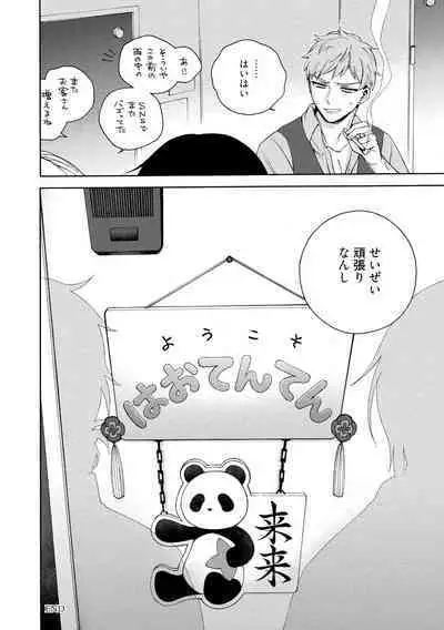 イ尓好(ニイハオ)マンション605 【電子限定特典付き】