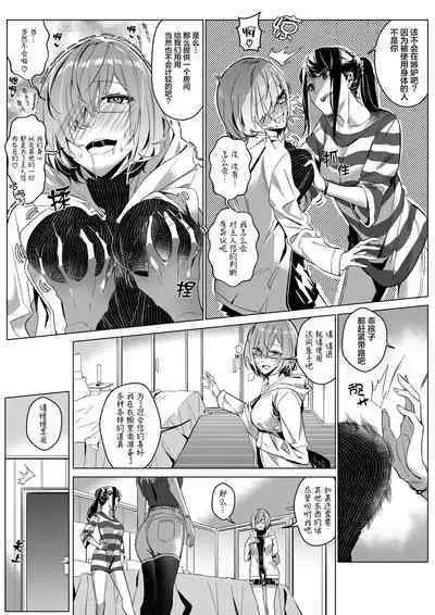 Sono Karada, Omochikaeri de | 你们的身体、我就打包带走啦