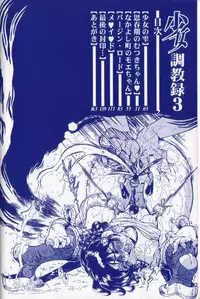 [Penname ha nai] Syoujyo Tyoukyouroku 3