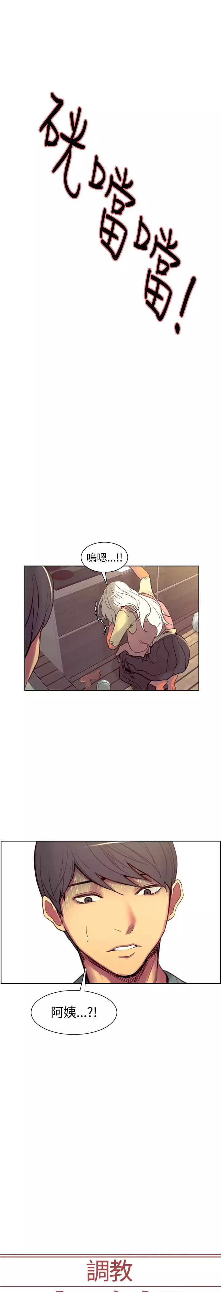 Domesticate the Housekeeper 调教家政妇 Ch.29~37
