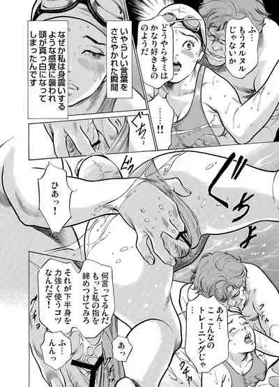 [Hazuki Kaoru] Chijoku Chikan Midara ni Aegu Onna-tachi 1-9 [Digital]