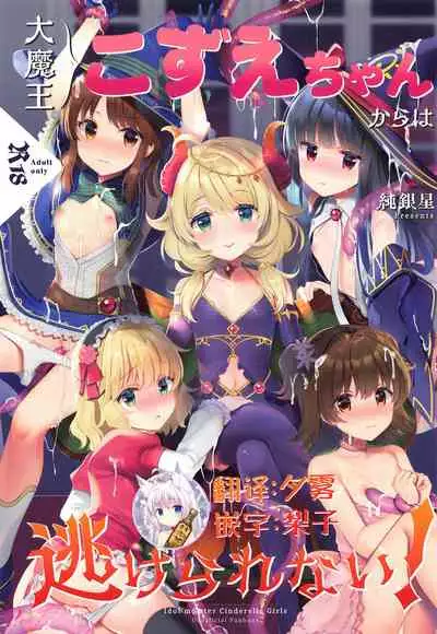 Daimaou Kozue-chan Kara wa Negerarenai!