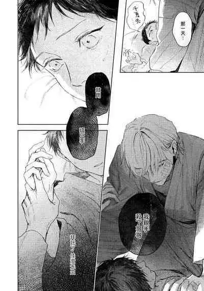 Kimi no Yoru ni Fureru | 触碰你的黑夜 Ch. 1-4