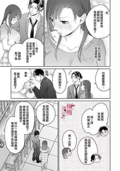 [Chikuwa tsubomi] fukuen nante itashimasen!~ Karada no aishō batsugun'na moto kare to yokkyū fuman'na Takamasa-san no ribenji H!?01～03｜复合什么的绝对没有可能！～身体相性超高的前男友和欲求不满的高正小姐之间的复仇H！？01~03话[中文] [橄榄汉化组]