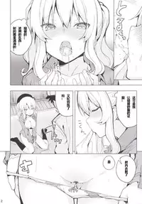 (COMIC1☆10) [Illumination. (Ogadenmon)] Kashima to Futari de Ou-sama Game (Kantai Collection -KanColle-) [Chinese] [Ace⑨个人汉化]