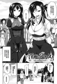 [Fue] Inma no Mikata! Ch. 1-4 [Chinese] [丧尸汉化]