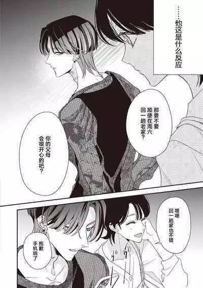 [Aizen Mana] Sumi-iri osananajimi no sokubaku ga tsurai | 浑身都是刺青的青梅竹马控制欲超强 1-11 [Chinese] [莉赛特汉化组]